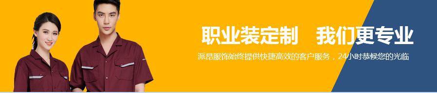 西安工作服定做廠家